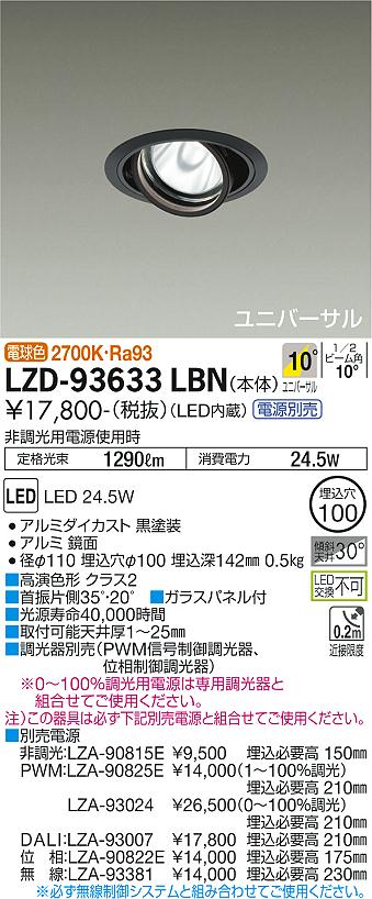 LZD-93633LBN