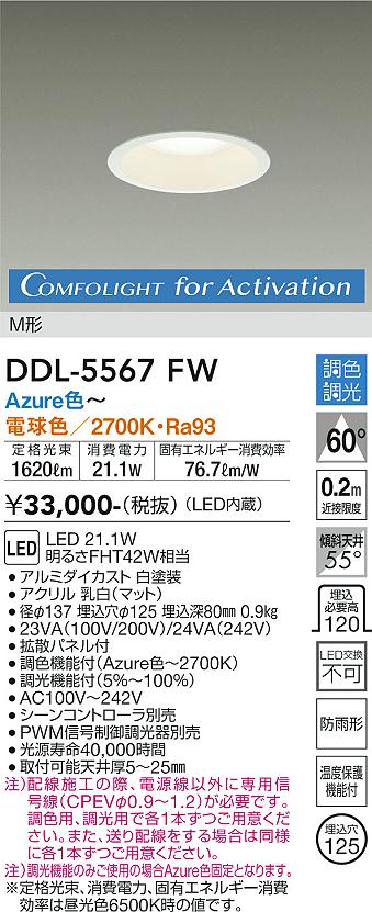 DDL-5567FW