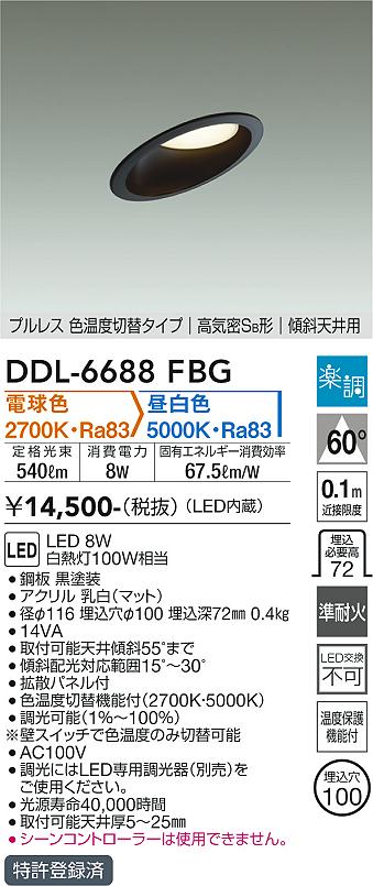 DDL-6688FBG