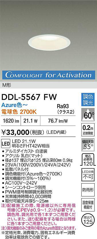 DDL-5567FW