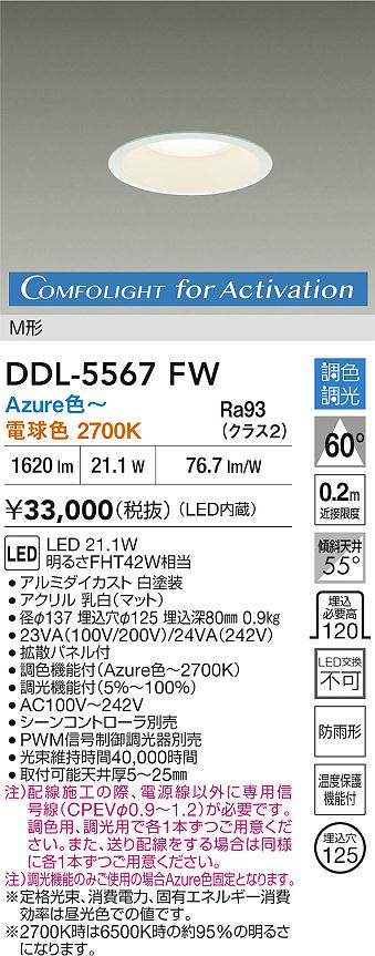 DDL-5567FW