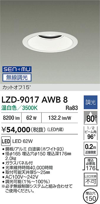 LZD-9017AWB8