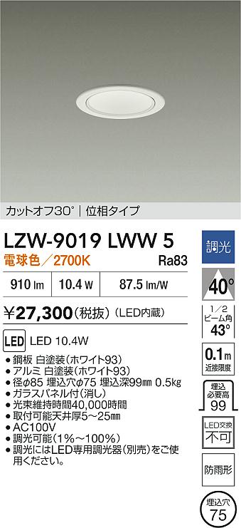 LZW-9019LWW5