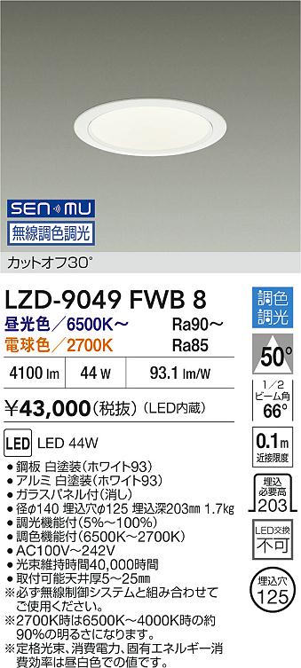LZD-9049FWB8