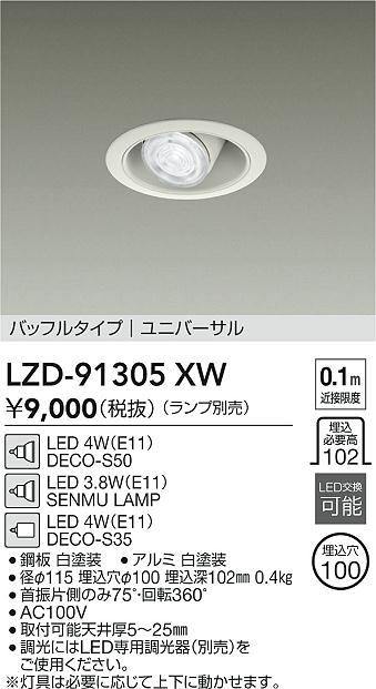 LZD-91305XW
