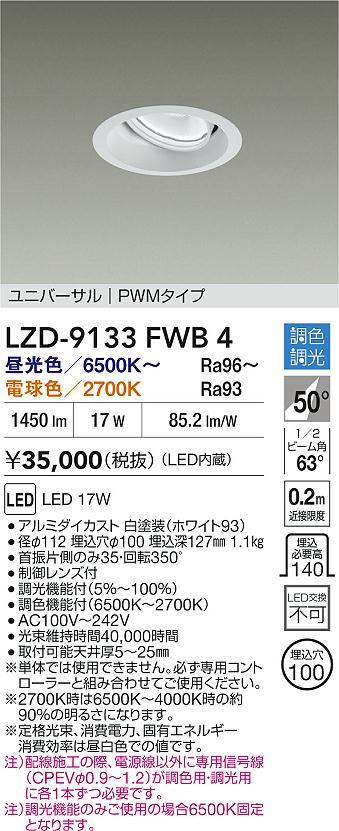 LZD-9133FWB4