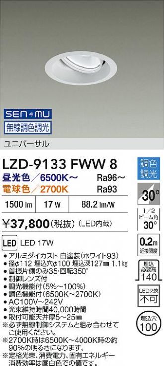 LZD-9133FWW8