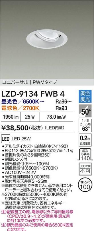 LZD-9134FWB4