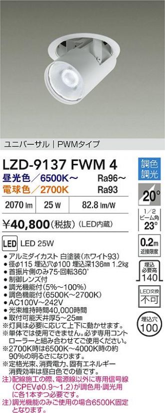 LZD-9137FWM4