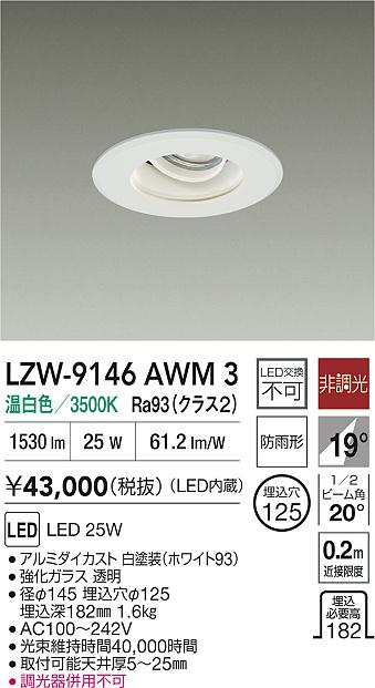 LZW-9146AWM3