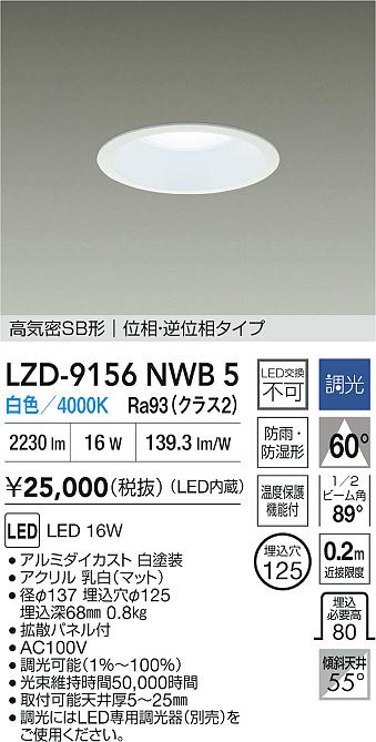LZD-9156NWB5