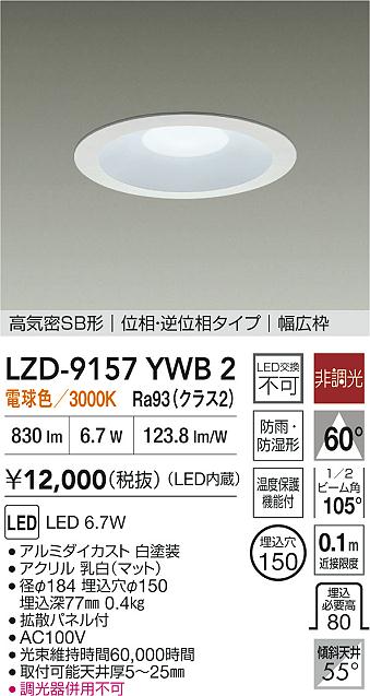 LZD-9157YWB2