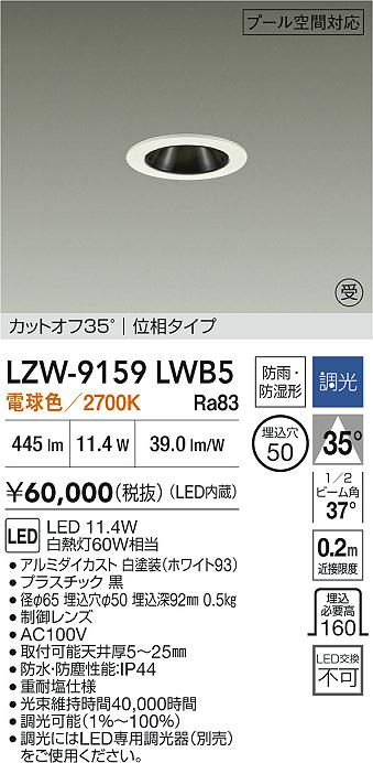LZW-9159LWB5