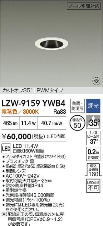 LZW-9159YWB4