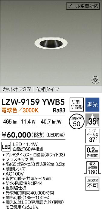 LZW-9159YWB5
