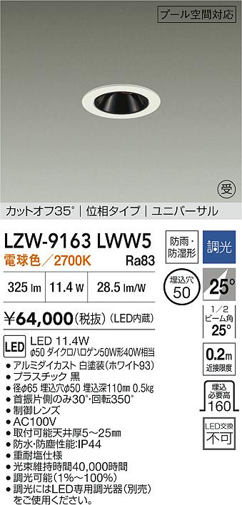 LZW-9163LWW5