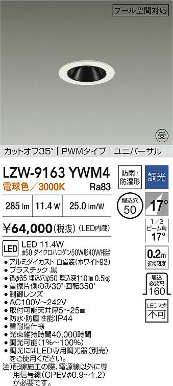 LZW-9163YWM4