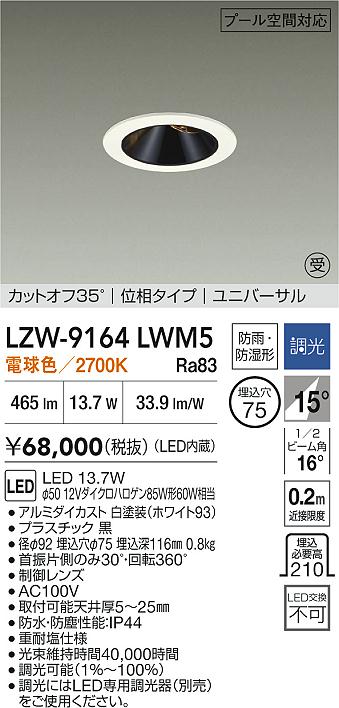 LZW-9164LWM5