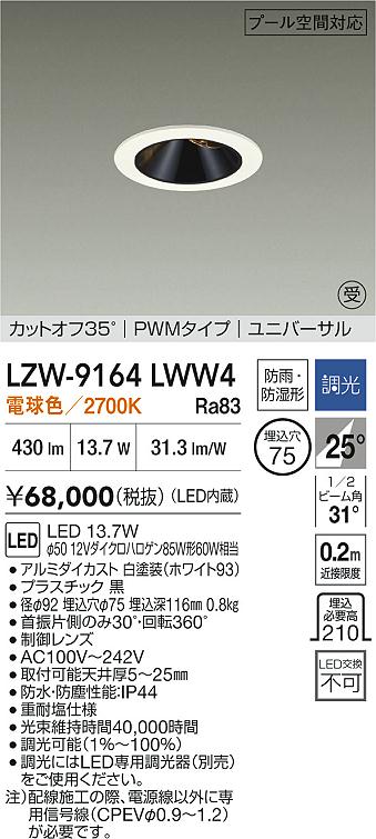 LZW-9164LWW4