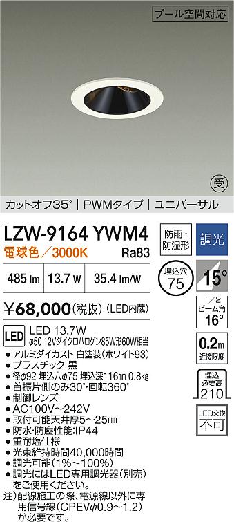 LZW-9164YWM4