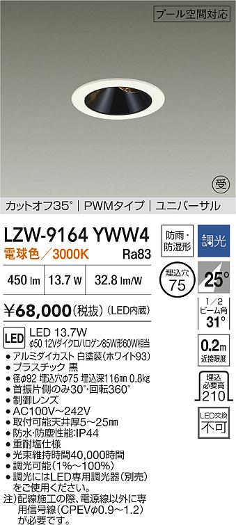 LZW-9164YWW4