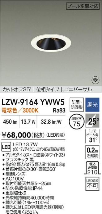 LZW-9164YWW5