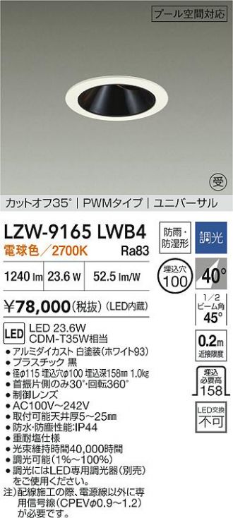 LZW-9165LWB4