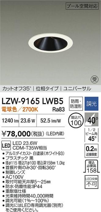 LZW-9165LWB5