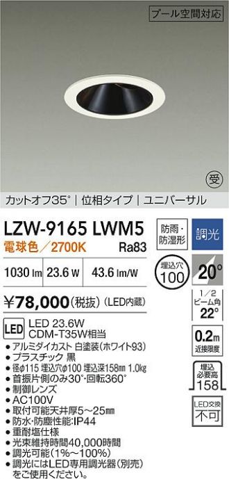 LZW-9165LWM5