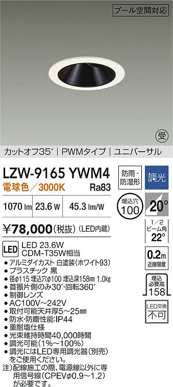 LZW-9165YWM4