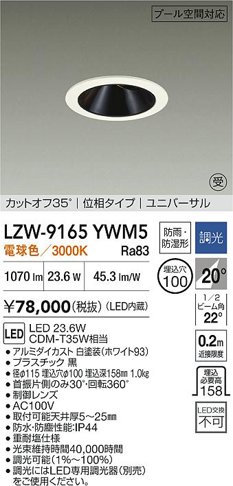 LZW-9165YWM5