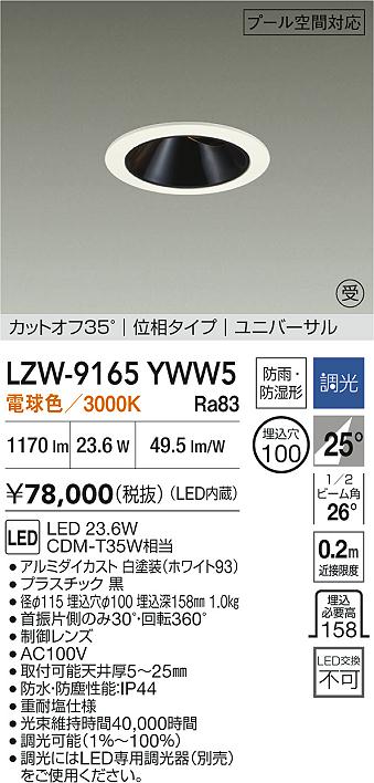 LZW-9165YWW5