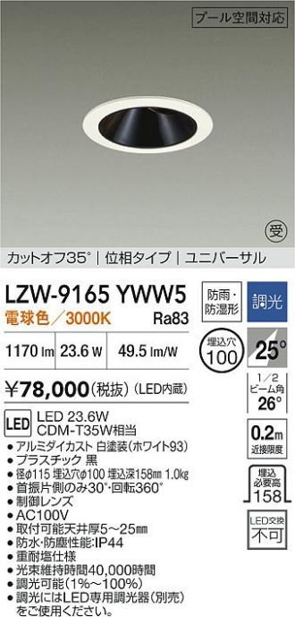 LZW-9165YWW5