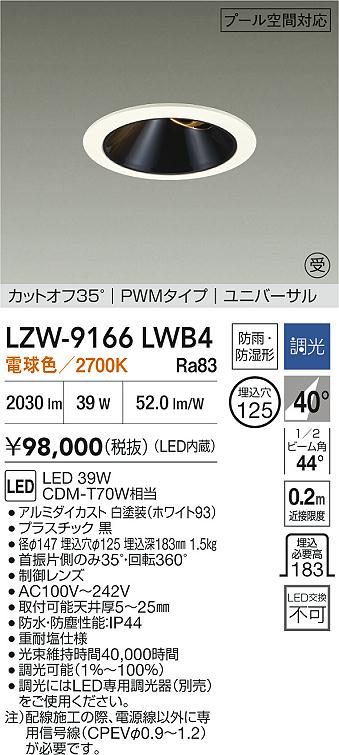 LZW-9166LWB4