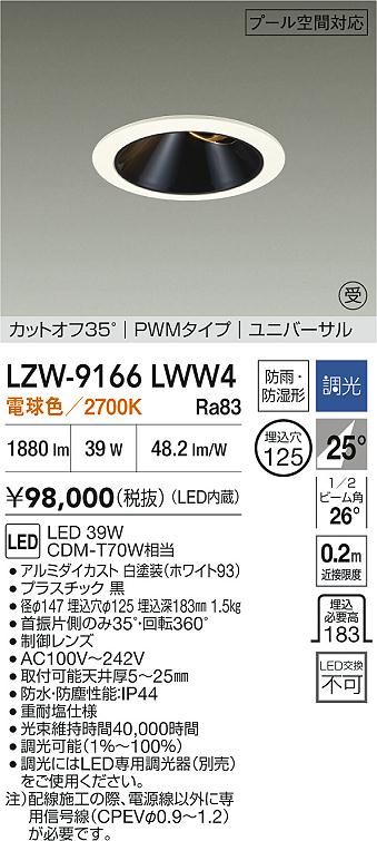 LZW-9166LWW4