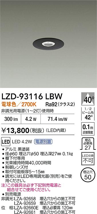 LZD-93116LBW