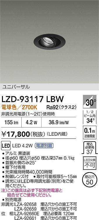 LZD-93117LBW