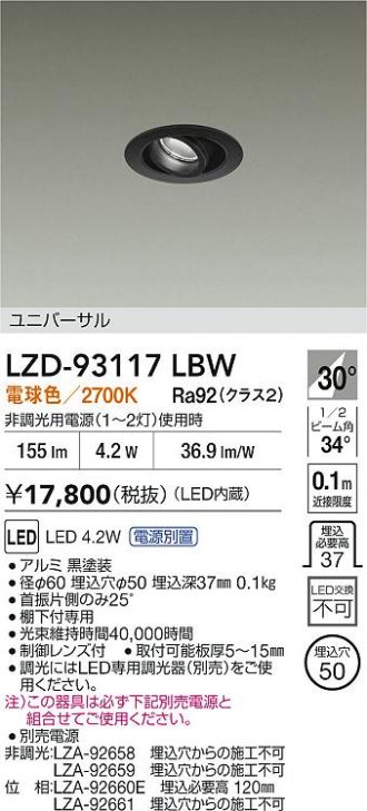 LZD-93117LBW