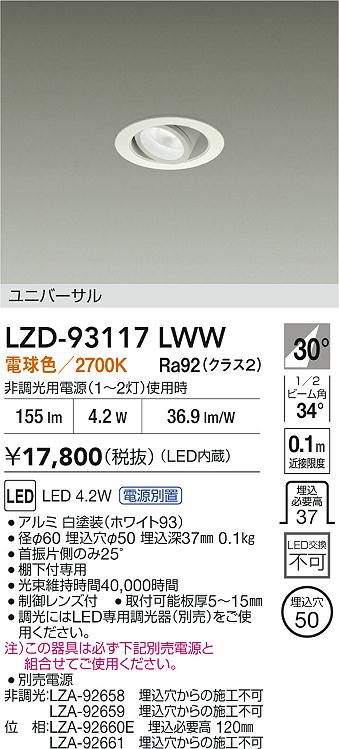 LZD-93117LWW