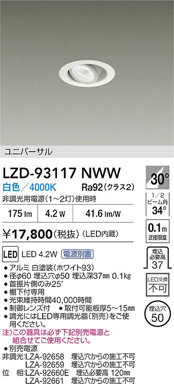 LZD-93117NWW