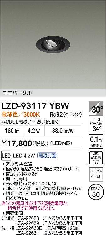 LZD-93117YBW