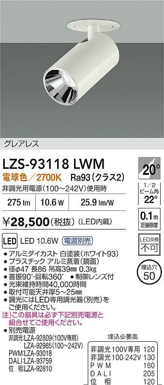 LZS-93118LWM