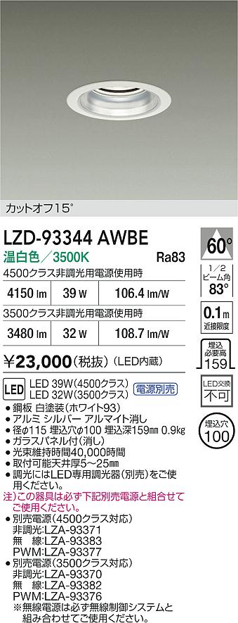LZD-93344AWBE