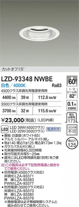 LZD-93348NWBE