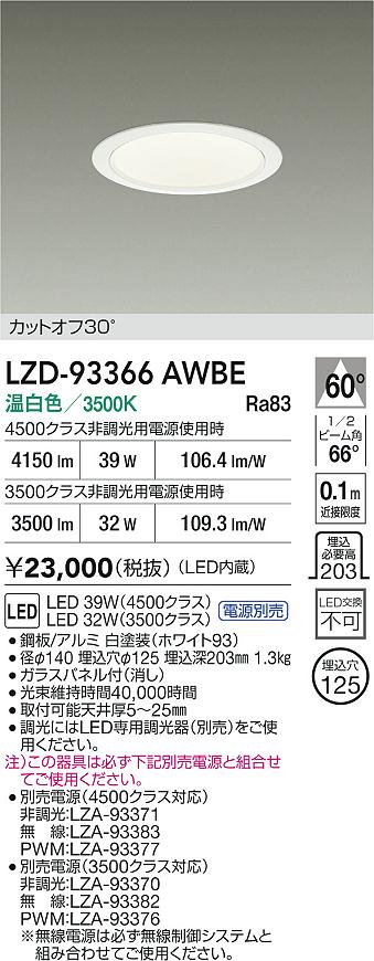 LZD-93366AWBE