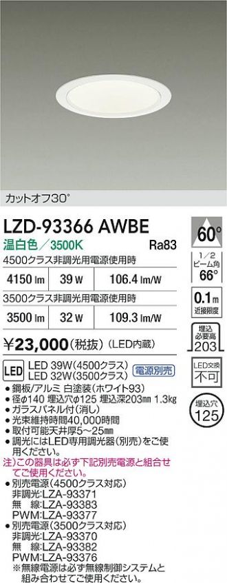 LZD-93366AWBE