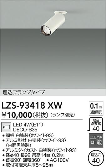 LZS-93418XW
