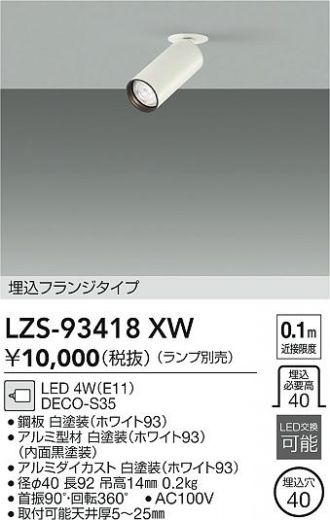 LZS-93418XW