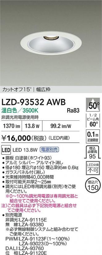 LZD-93532AWB
