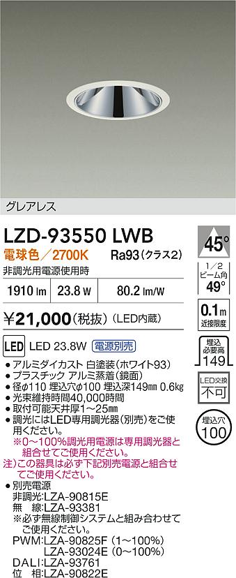 LZD-93550LWB